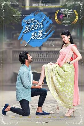 我的印度男友电影完整版