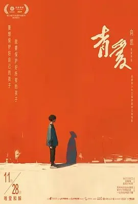 青爱工程官网