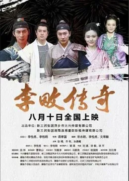 李畋传奇免费观看