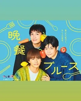 晚餐蓝调 音乐