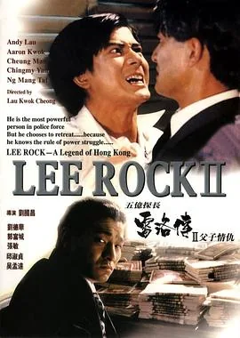 五亿探长雷洛传2:父子情仇字幕