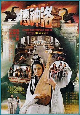 洛神传百度百科