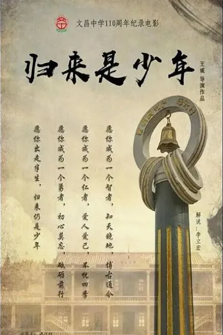 归来是少年的经典句子