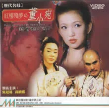 红楼残梦之董小宛国语观看