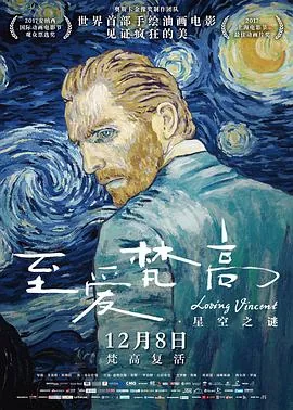 至爱梵高星空之迷