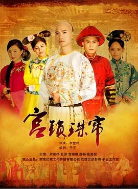 宫锁珠帘阿哥爱云嫔吗