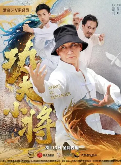 功夫小将品牌介绍