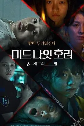 恐怖午夜第五集女主是谁