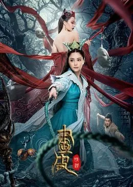 画皮情灭大尺度几分钟