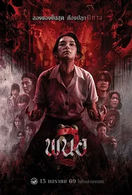 黑煞剧情