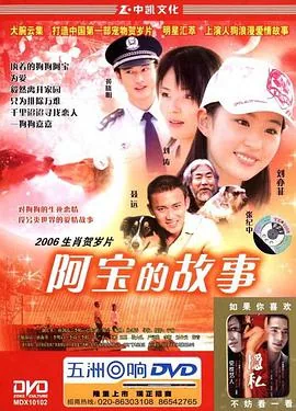 阿宝的故事与看狗在说话