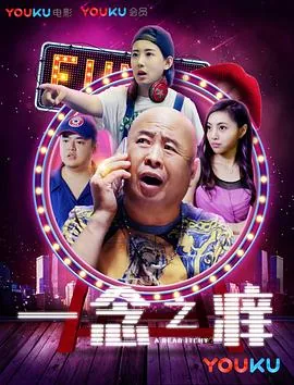 一念之间 小说