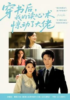 穿书后,我心想事成 小说