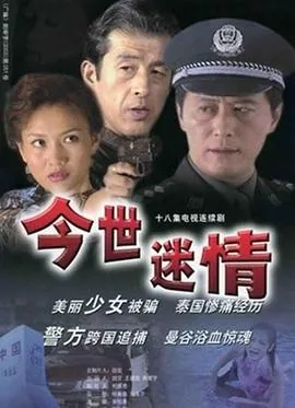 今世迷情电视连续剧歌曲