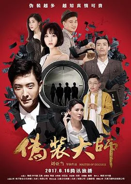伪装大师app