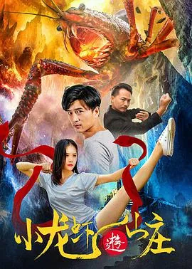 小龙虾农家乐