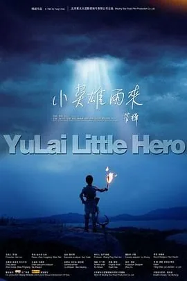 小英雄雨来选自什么的同名小说