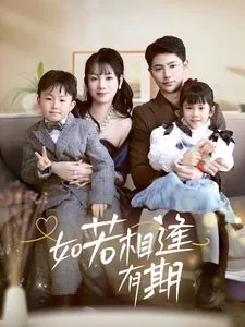 如若相逢有期领短剧女主扮演者