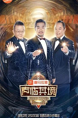 声临其境第二季严屹宽是哪一期