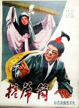 卷席筒字幕版