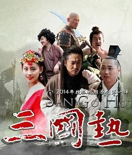 三国热在哪个平台播
