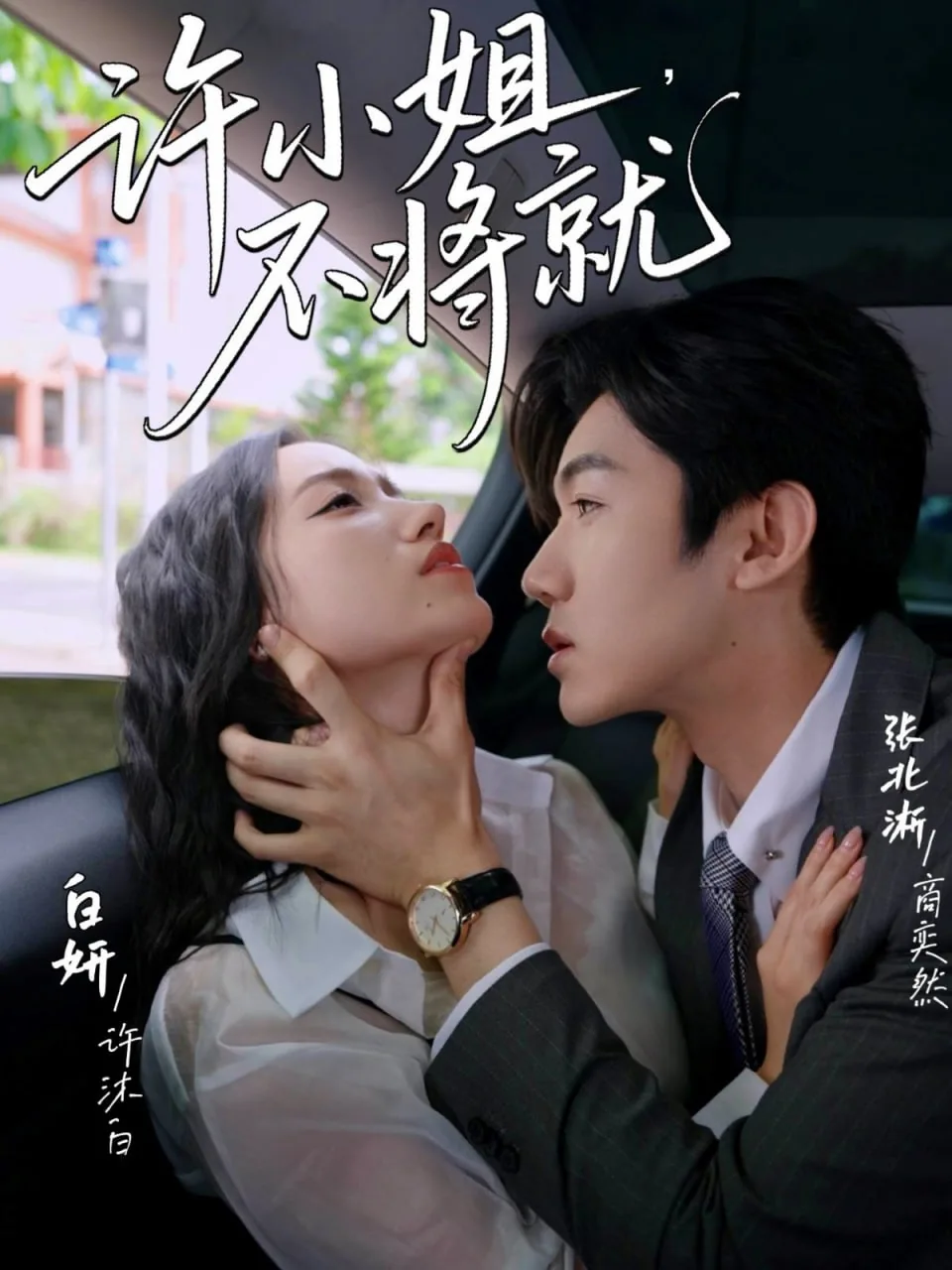 许小姐是什么电视