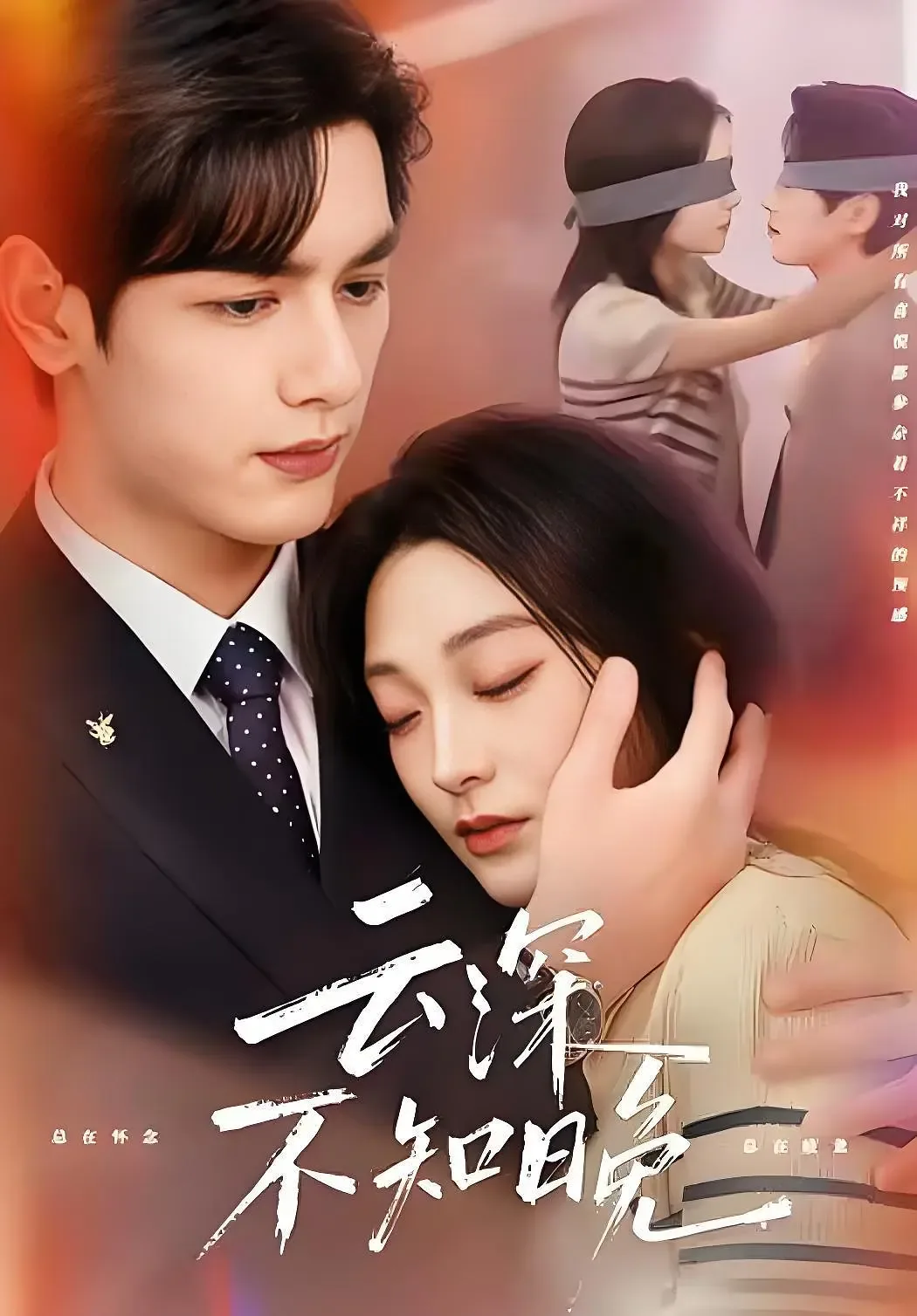 小说 云深不知处