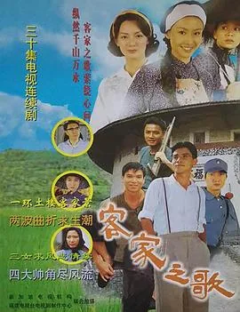 客家之歌曲作者