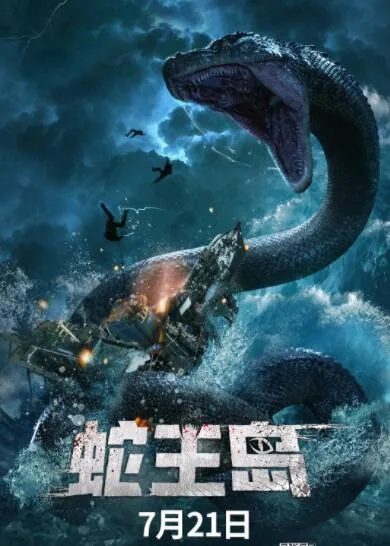 蛇王岛在线免费观看