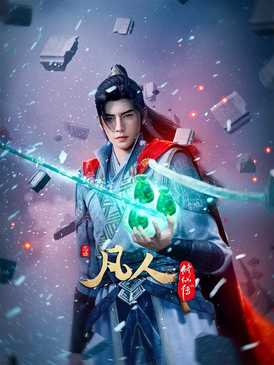 凡人修仙传epub下载完整版精校版