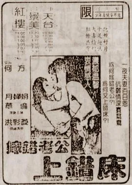 嫁错老公上错床电影在线看免费版