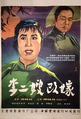 李二嫂改嫁张大娘唱段视频