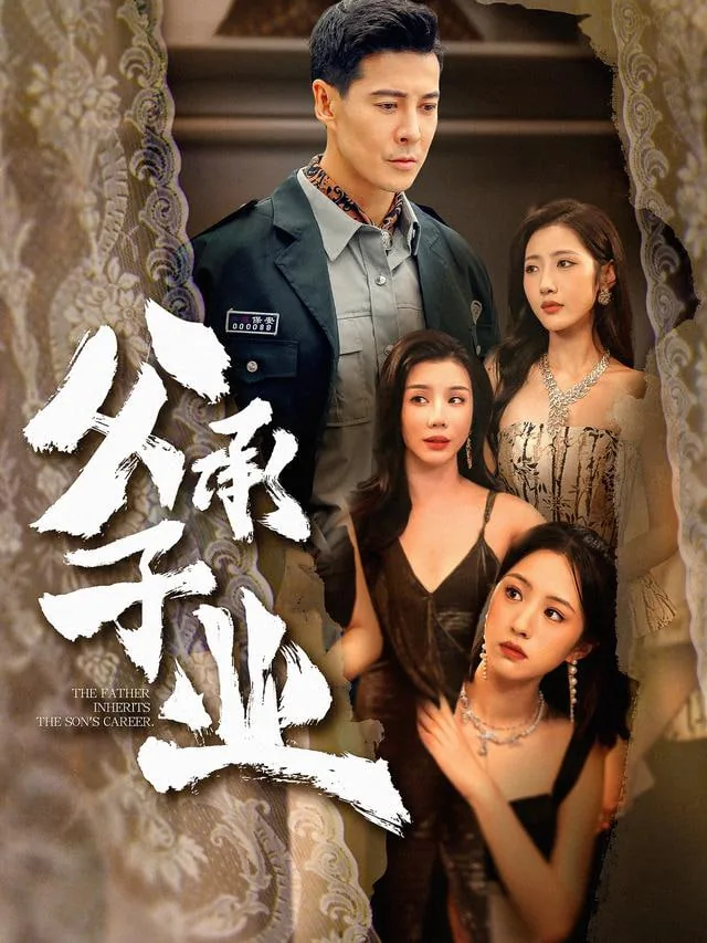 父承子业by金银花露笔趣阁