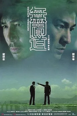 无间道粤语配音演员是谁