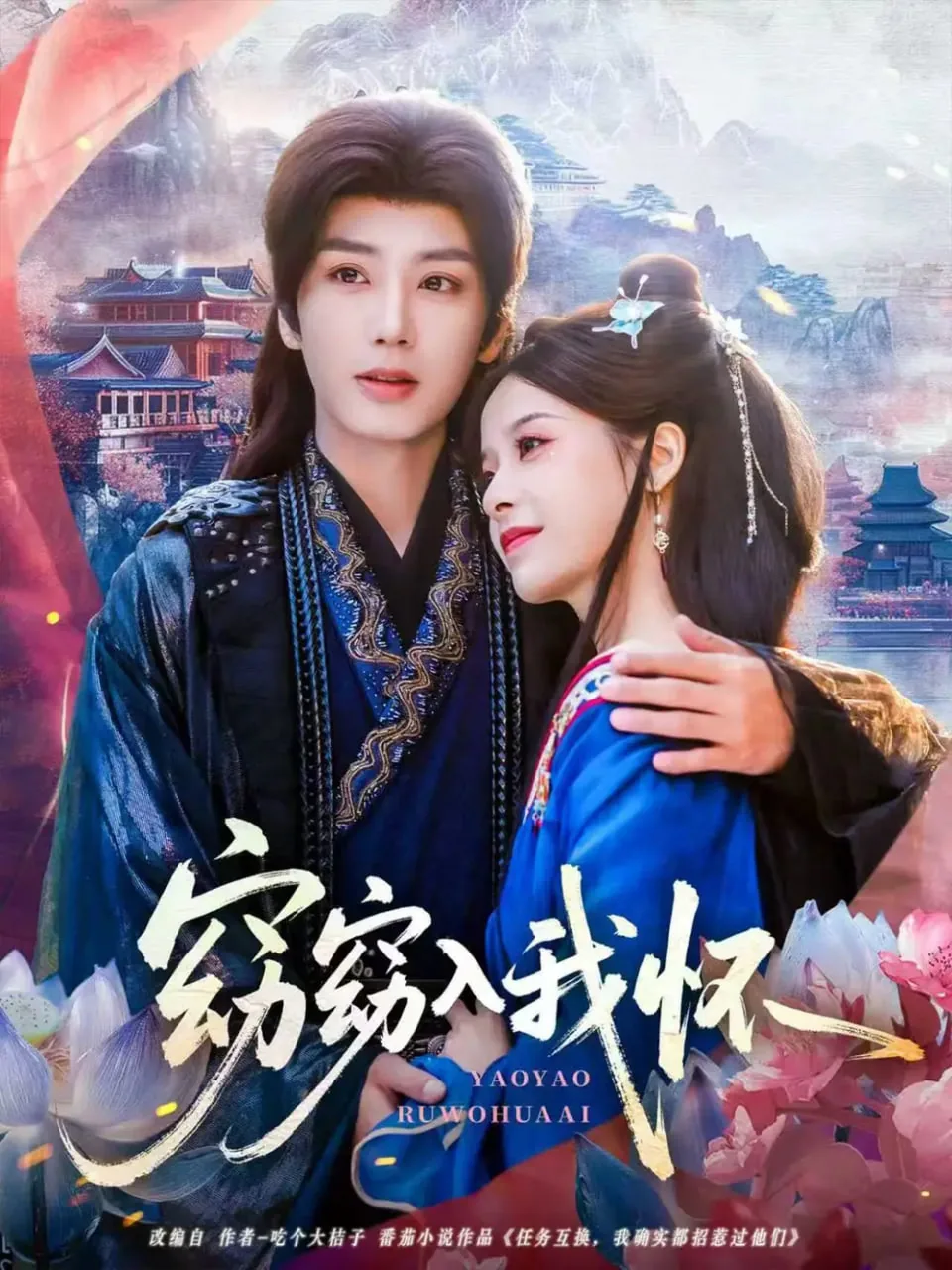 窈窈入我怀没有互换身份