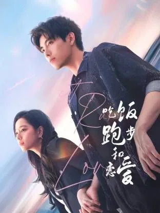 吃饭跑步和恋爱冯晟为什么丢了工作