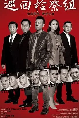 巡回检察组广顺和广军有什么秘密