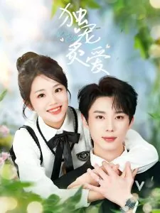 独宠炙爱演员表介绍