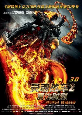 灵魂战车2复仇时刻国语版免费观看