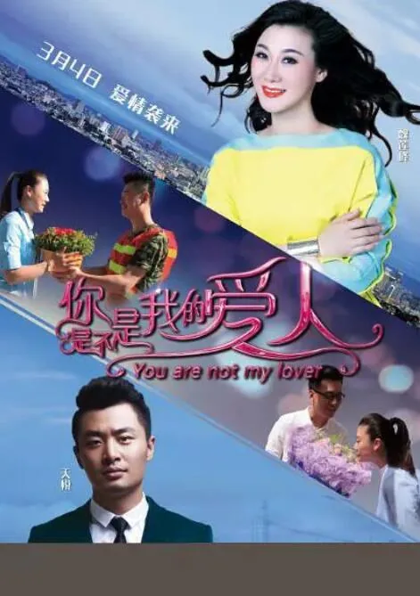 你是不是我的爱人配图