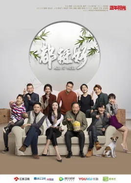 都挺好剧情分集介绍