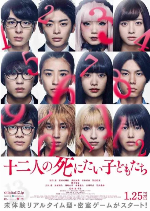 十二个想死的孩子在线完整版