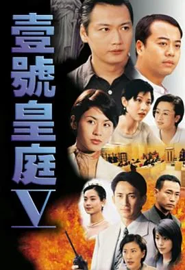 壹号皇庭5电视剧国语字幕
