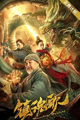 镇魂歌漫画免费阅读