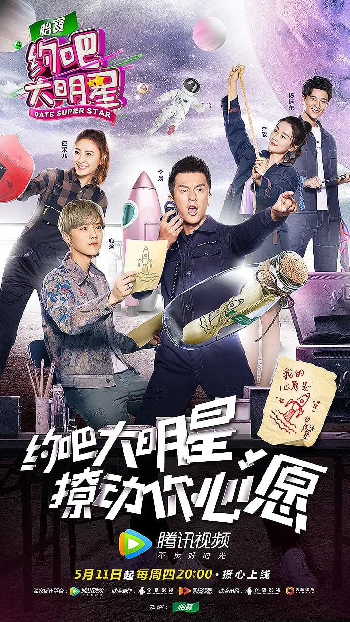 约吧大明星第二季免费观看全集高清