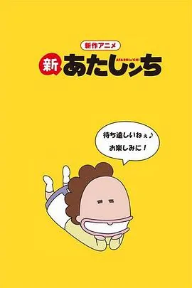 我们这一家第二季动漫安全链接在线观看