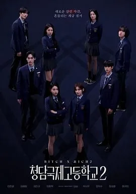 清潭高等中学