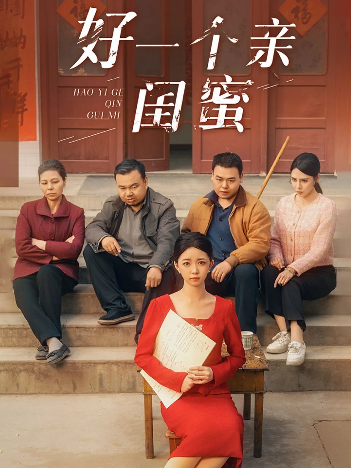 好一个亲闺蜜的文案