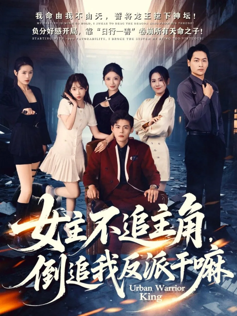 女主不追主角,倒追我反派干嘛短剧在线