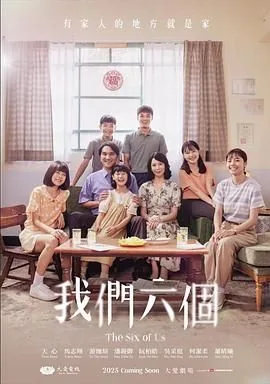 我们六个真实事件是什么